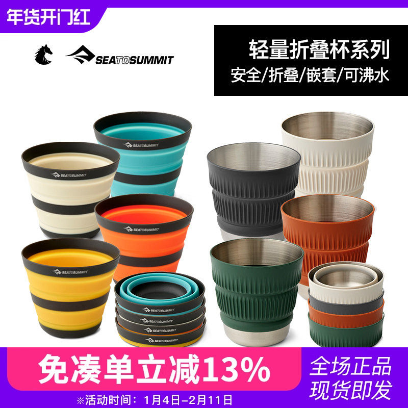 SEATOSUMMIT户外便携硅胶折叠水杯防烫可装沸水防摔伸缩漱口杯子,户外/登山/野营/旅行用品,水杯,淘宝优惠券,粉丝福利购,淘宝优惠卷