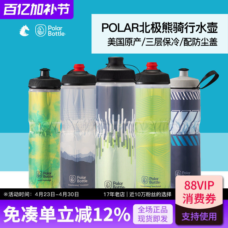 美国北极熊保冷骑行水壶公路山地自行车专用双层运动水杯子防尘盖
