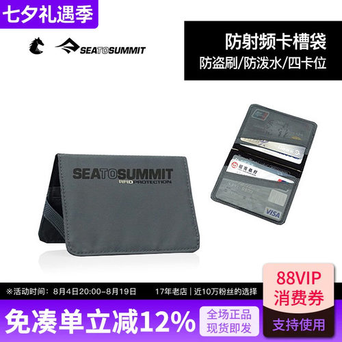 seatosummit超薄卡包驾照证件位
