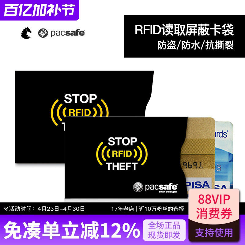PACSAFE防盗刷卡套超薄铝箔纸抗撕裂RFID防水防消磁卡套超轻出国