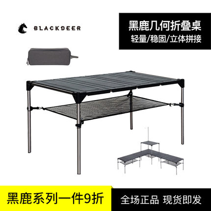 黑鹿户外露天便携式折叠桌椅超轻铝合金野餐桌露营自驾游烧烤桌子