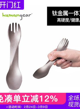 humangear户外露营野餐钛金属餐具旅行用便携超轻多功能叉勺野炊