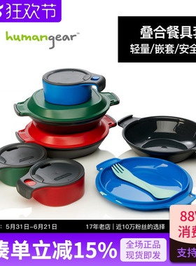 humangear户外旅行便携保温碗碟子可收纳杯子露营装备野餐具套装