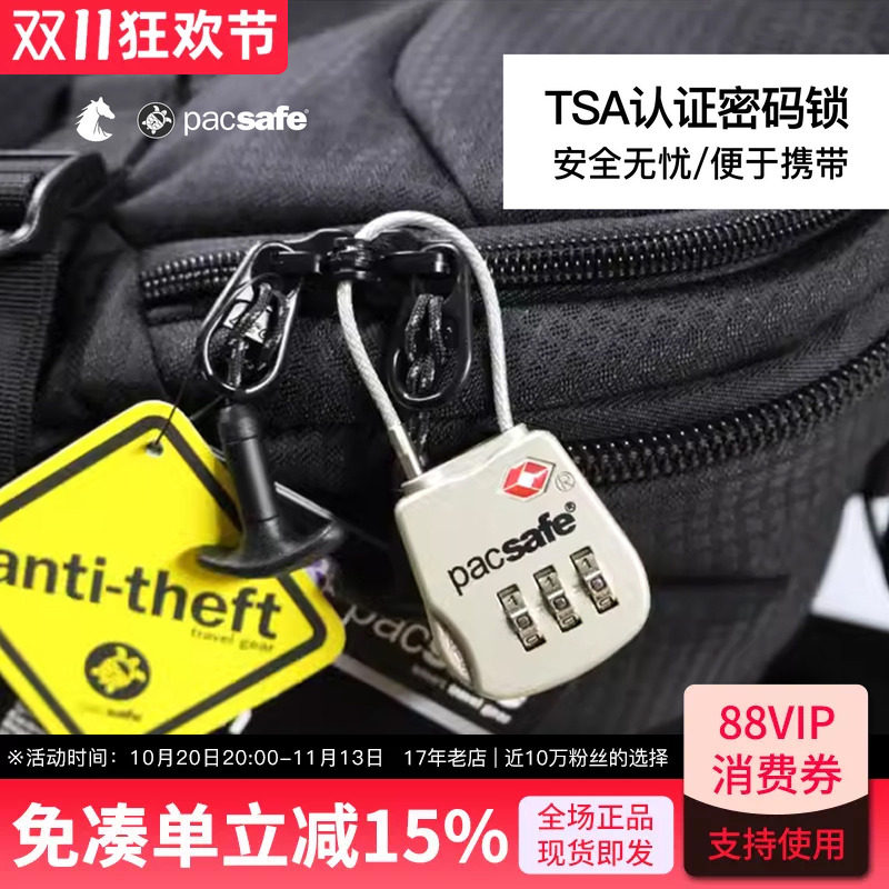 PACSAFE户外旅行密码挂锁套装出国行李箱背包TSA海关锁旅行包钢丝
