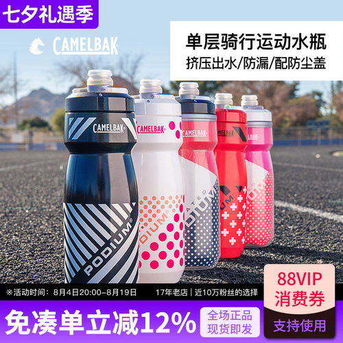 CAMELBAK驼峰骑行挤压水壶专业公路自行单车运动水瓶山地车防尘盖