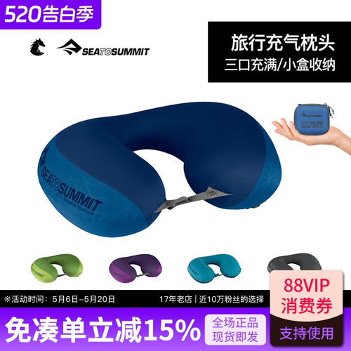 Seatosummit充气U型护颈枕飞行