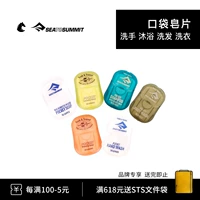 SeatoSummit Outdoor Portable Bacterbinoplasty Небольшие мыльные таблетки прачечная, купание, мыльные таблетки