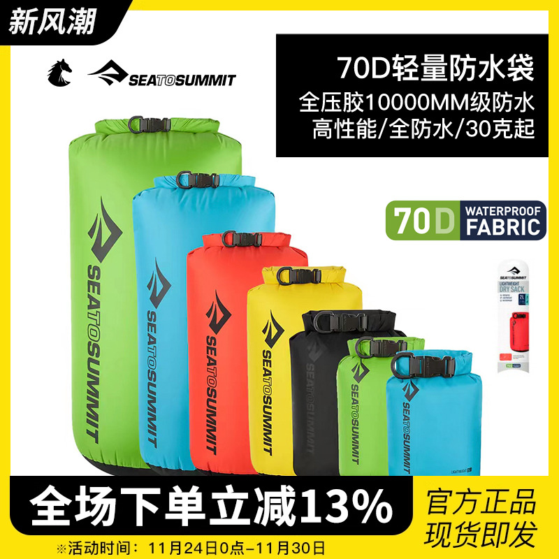 seatosummit出差旅游轻量防水袋