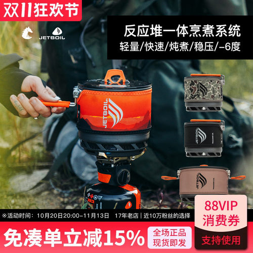 美国JETBOIL反应堆稳压炖煮-6度