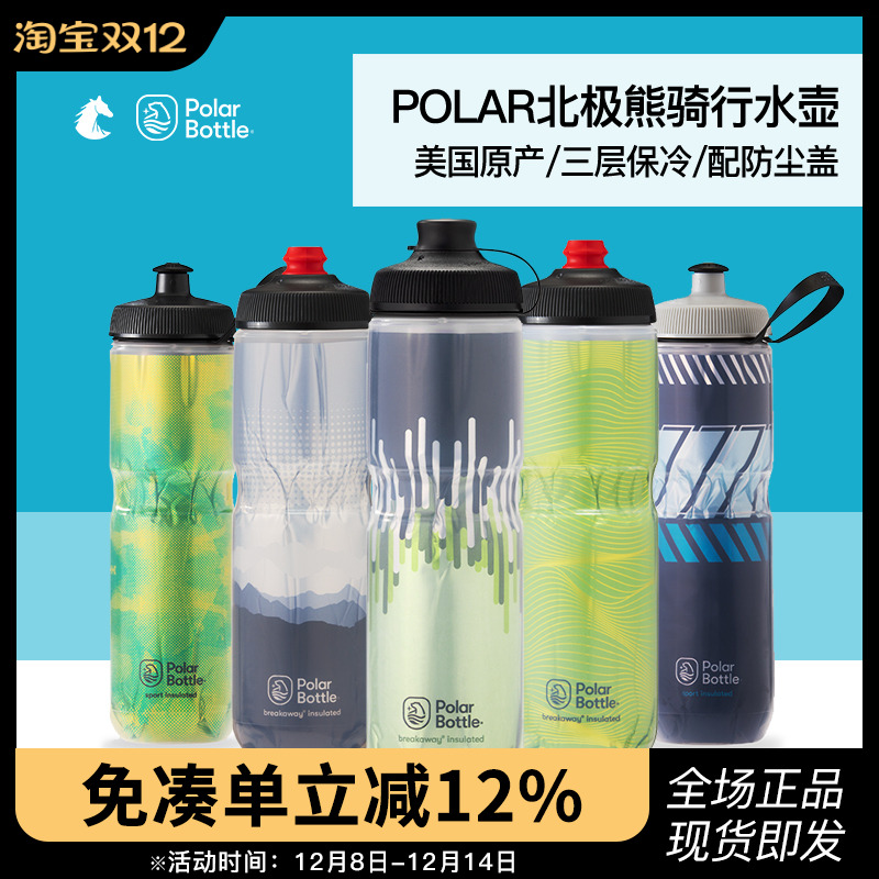 美国北极熊保冷骑行水壶公路山地自行车专用双层运动水杯子防尘盖