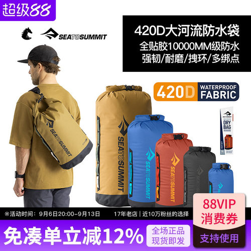 SEATOSUMMIT防水收纳袋420D防水