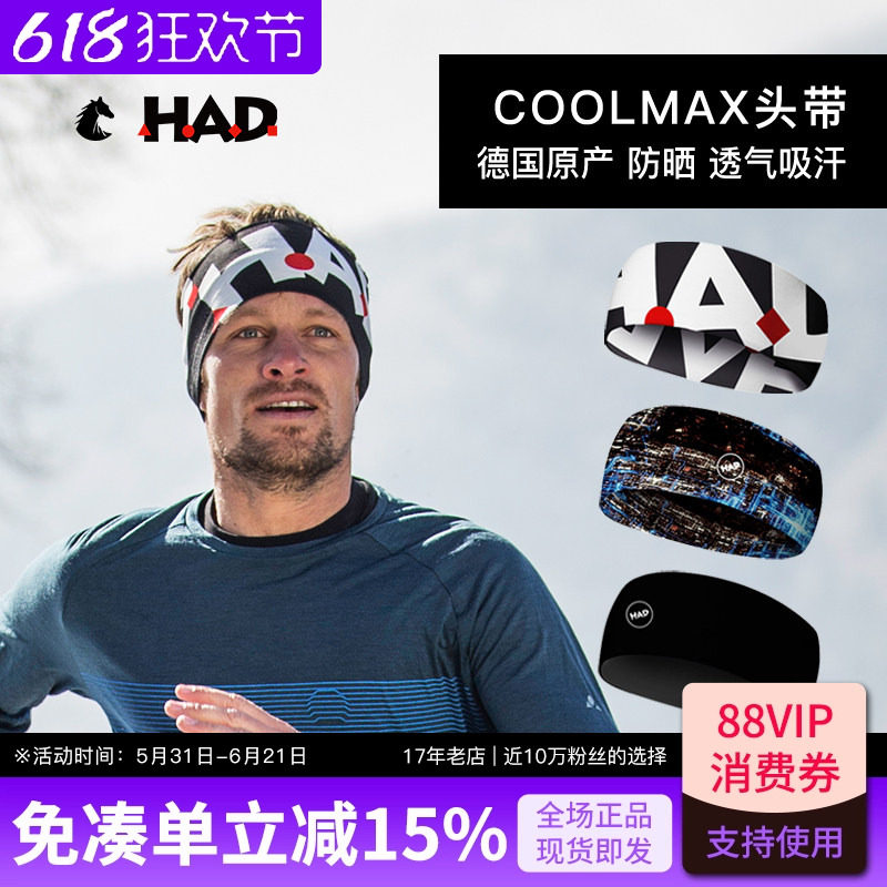德国HAD户外运动头巾男女宽边吸汗发带跑步健身防晒魔术导汗带