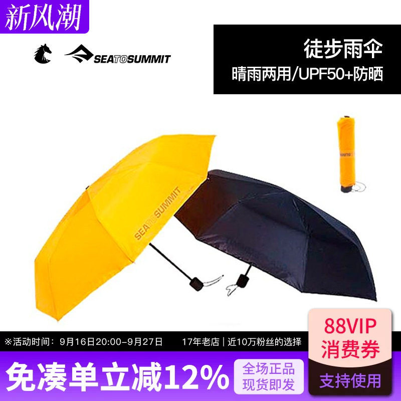 SEATOSUMMIT超轻远足徒步雨伞旅行雨具大雨伞户外多功能伞装备