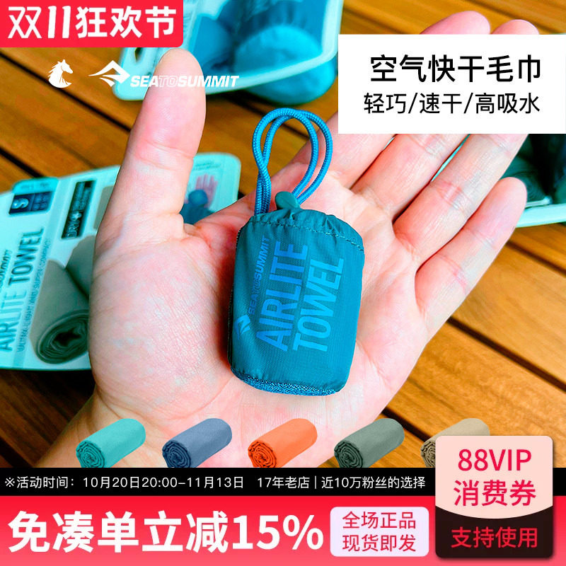 SEATOSUMMIT银离子抗菌旅行速干毛巾游泳浴巾便携运动吸汗面巾