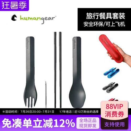 humangear户外野餐超轻便携餐具刀叉勺筷子学生套装收纳盒一人食 - 封面