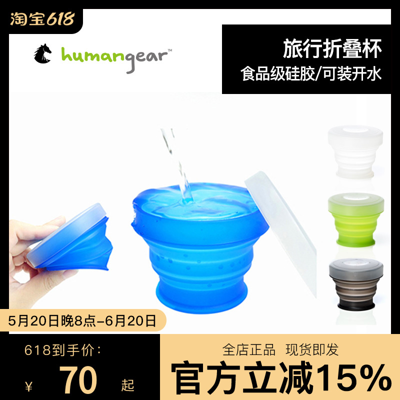 humangear户外便携可折叠硅胶杯