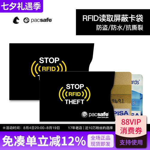 PACSAFE防RFID识别防盗刷卡套