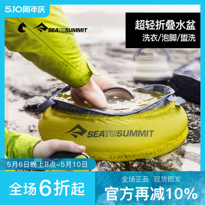 折叠水盆SEATOSUMMIT户外野炊