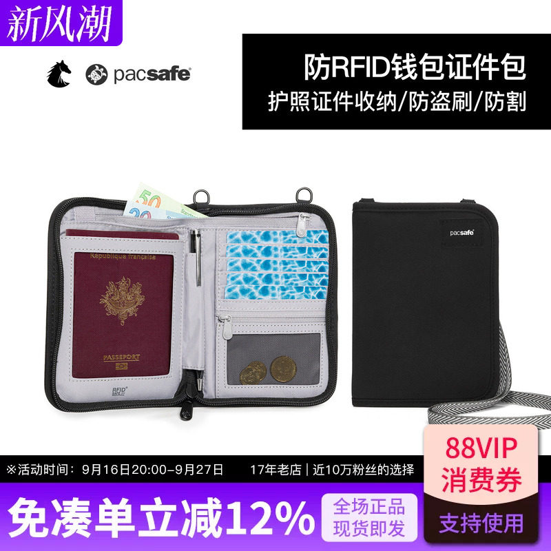 PACSAFE防盗刷防割旅行钱包证件图片