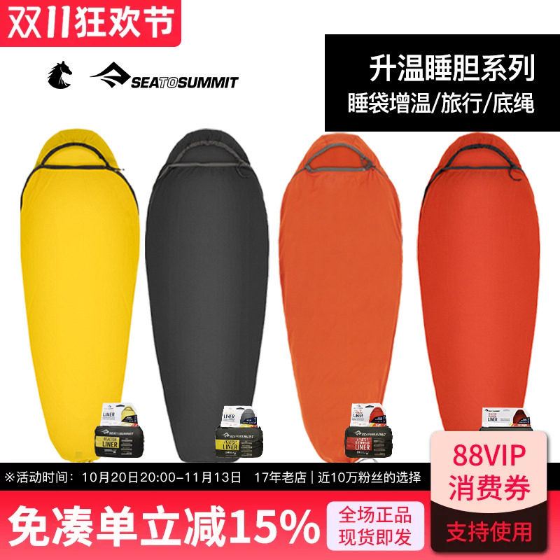 SEATOSUMMIT升温抓绒睡袋内胆可拆卸超轻低温睡胆应急保温加热
