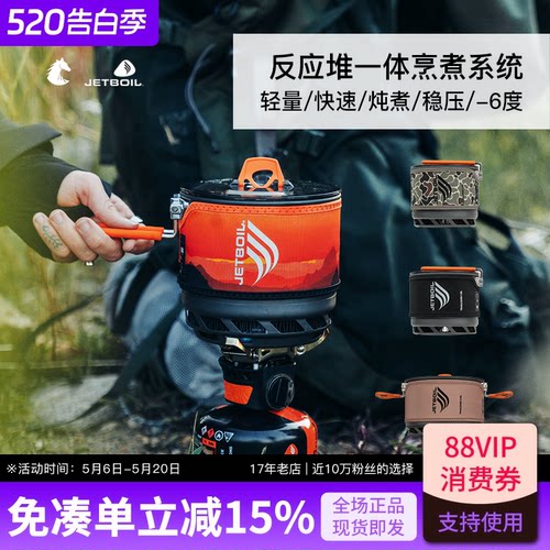 美国JETBOIL反应堆稳压炖煮-6度