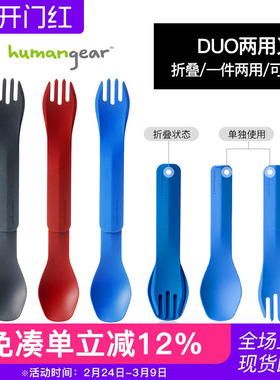 humangear户外野餐多功能餐具尼龙叉勺子露营旅行便携超轻可折叠