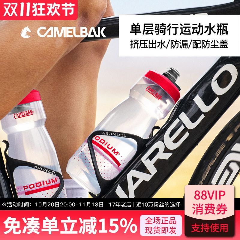 CamelBak驼峰骑行挤压水壶专业公路自行单车运动水瓶山地车防尘盖