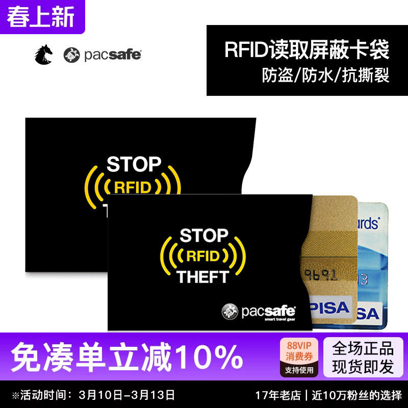 PACSAFE防盗刷卡套超薄铝箔纸抗撕裂RFID防水防消磁卡套超轻出国