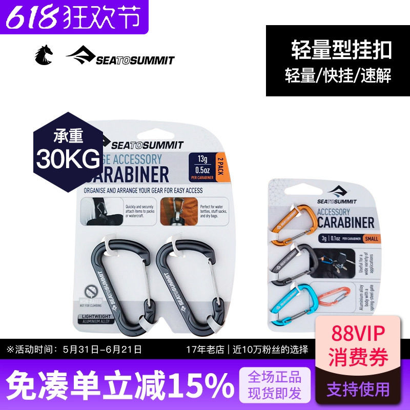 SEATOSUMMIT户外专用配饰型小快挂钥匙扣套装3件套多功能挂扣