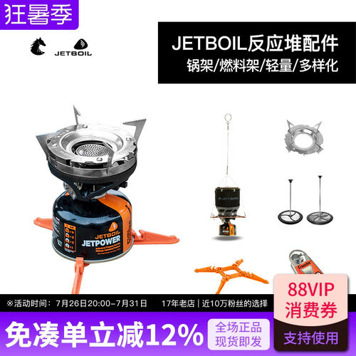 美国JETBOIL专用配件锅架燃料架