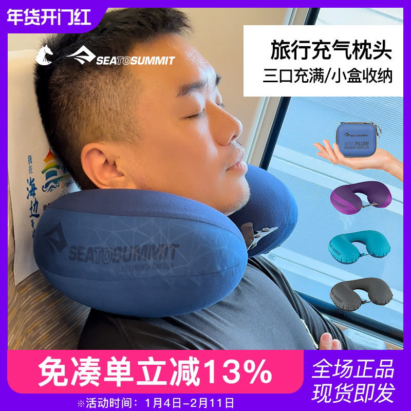 seatosummit旅行吹气u型枕充气枕头便携护颈枕脖长途飞行睡觉神器,户外/登山/野营/旅行用品,枕头,淘宝优惠券,粉丝福利购,淘宝优惠卷
