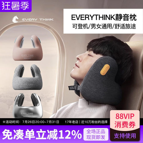 EVERYTHINKU型枕旅行静音睡眠