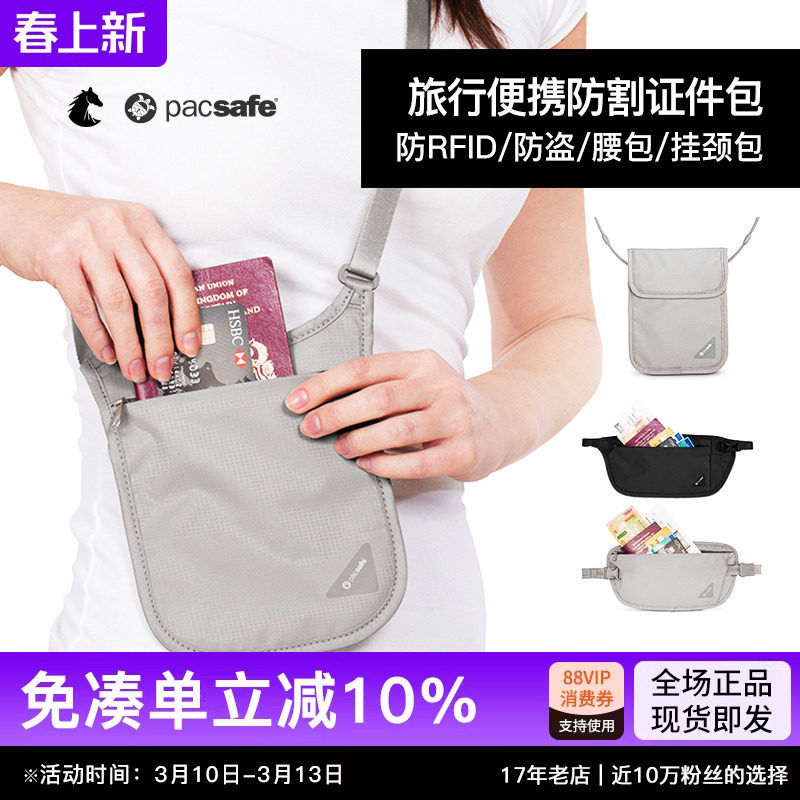PACSAFE证件袋挂脖旅行便携RFID防盗隐形斜跨护照包腋下隐形包