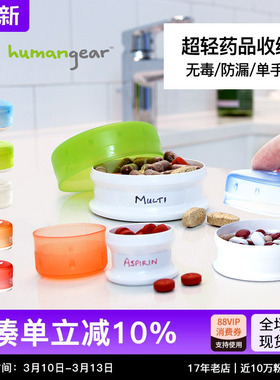 humangear旅行便携随身收纳药盒单迷你小号药盒分装大容量套装