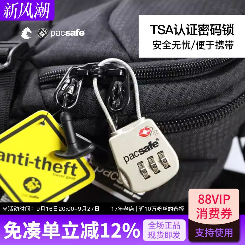 PACSAFE轻量密码锁TSA海关锁坚固图片