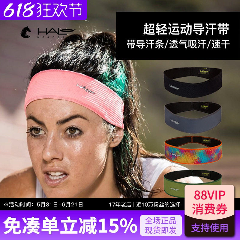 美国HALO导汗带马拉松男女跑步骑行止汗束发带健身吸汗运动头带