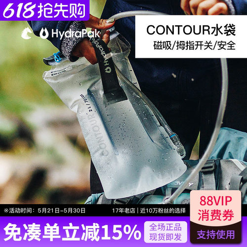 HydraPak运动水袋安全防漏可拆洗