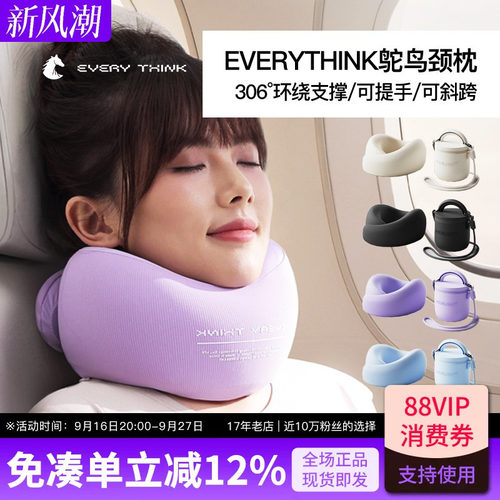 EVERYTHINK第三代鸵鸟颈枕护颈脖