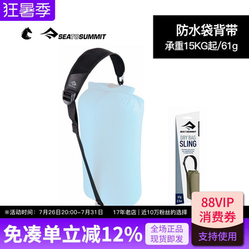 SEATOSUMMIT防水袋背带透气轻量