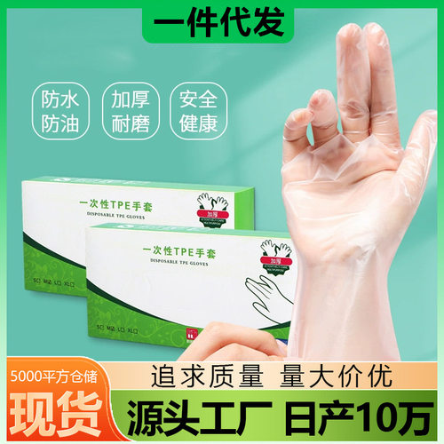 食品级tep手套100只装批发盒装加厚透明吃小龙虾 TPE一次性手套