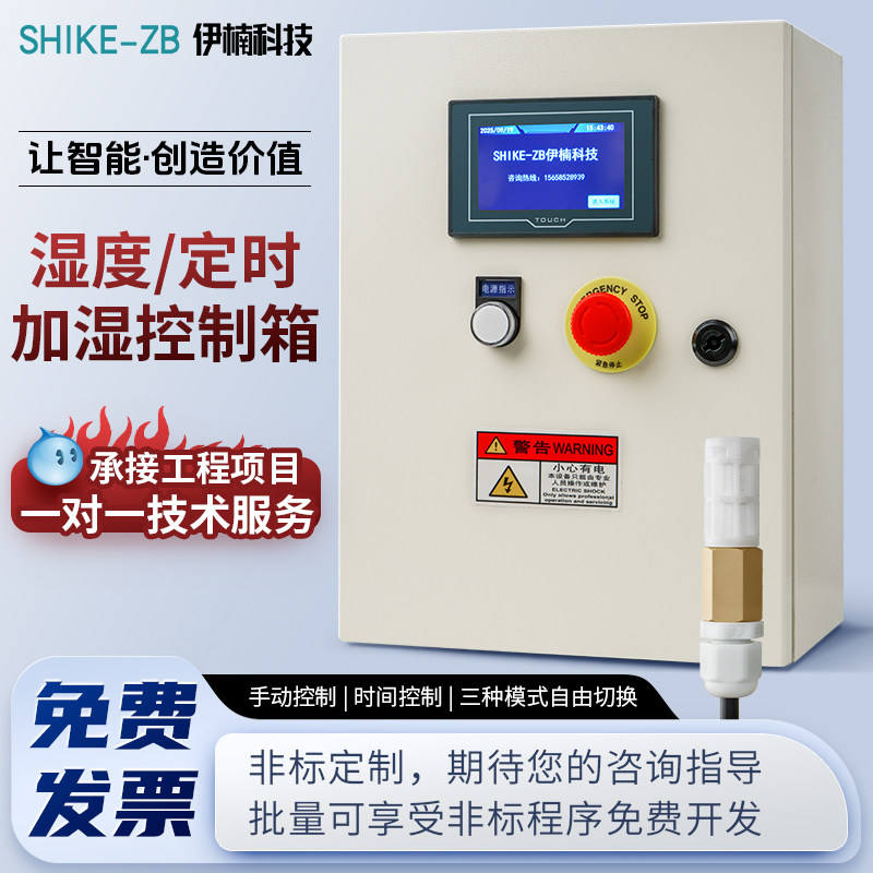 智能全自动湿度控制器工厂车间加湿控制箱种植养殖场大棚恒湿系统