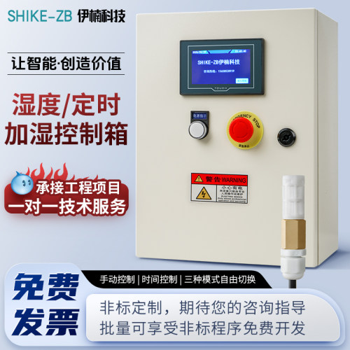 智能全自动湿度控制器工厂车间加湿控制箱种植养殖场大棚恒湿系统