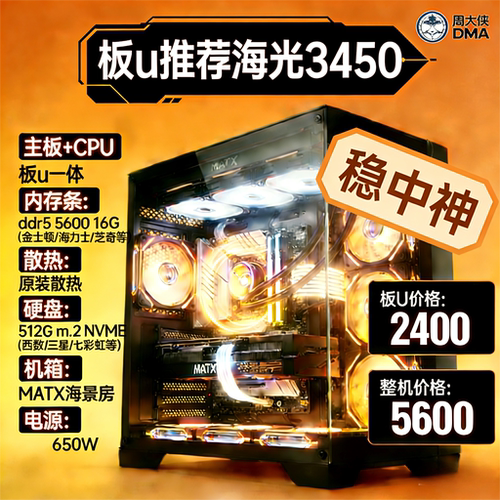 海光3450板u 主机套装