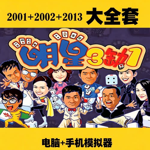 三缺一2001 2002 2013电脑PC一键安装网盘自动发货中文游戏资源