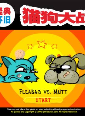 猫狗大战经典怀旧小时候游戏电脑安卓苹果都能玩自动发货小白友好