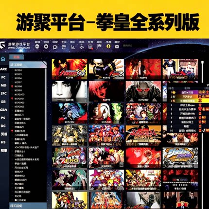 游聚游戏平台拳皇在线版SNK全系列PCD电脑一键安装网盘自动发货