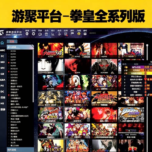 游聚游戏平台拳皇在线版SNK全系列都在电脑一键安装网盘自动发货