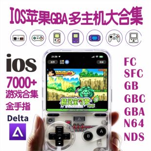 iOS苹果Delta模拟器GBA口袋妖怪牧场物语火焰纹章FC NDS金手指