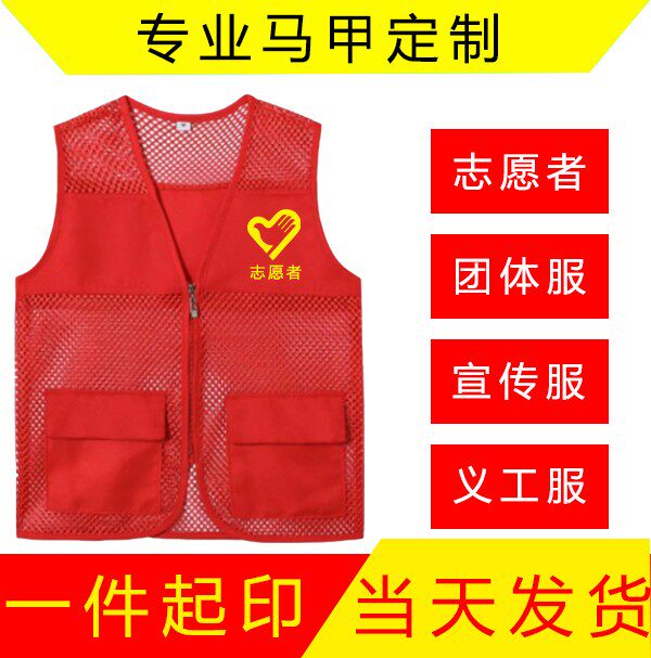 印字背心工作服党员志愿者志愿者