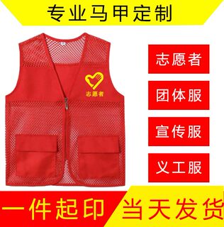 志愿者服务服装定制党员马甲印字logo夏季透气工作服坎肩背心批发